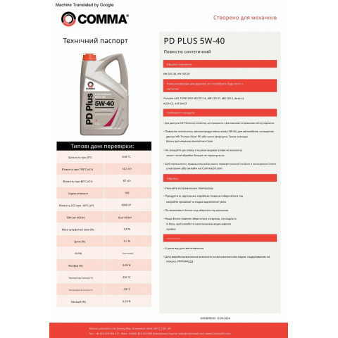 Моторне масло Comma PD Plus 5W-40 1л