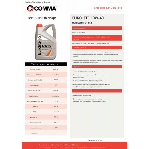 Моторне масло Comma Eurolite 10W-40 5л