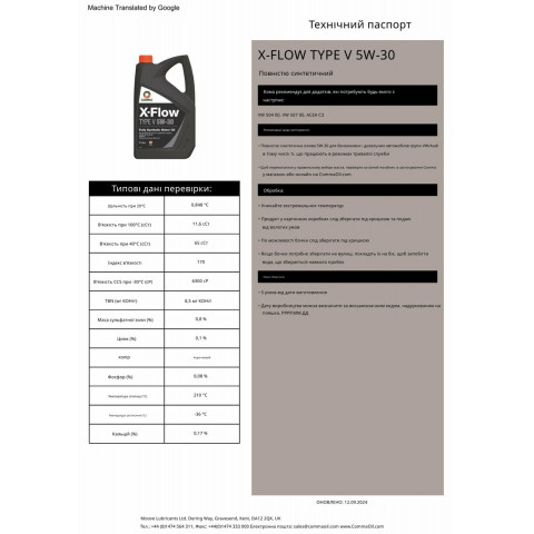Моторне масло Comma X-Flow Type V 5W-30 4л