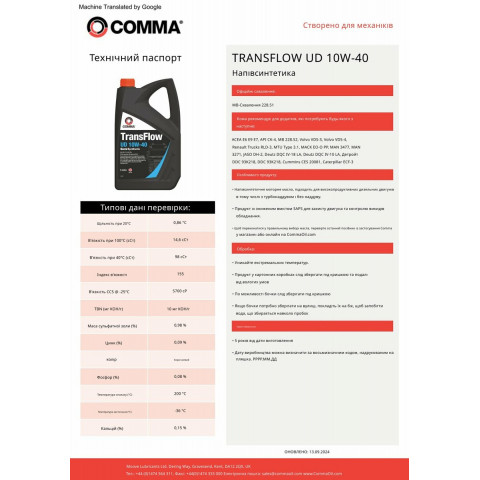 Моторне масло Comma Transflow UD 10W-40 5л