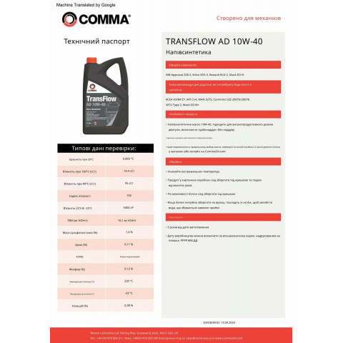 Моторне масло Comma Transflow AD 10W-40 205л
