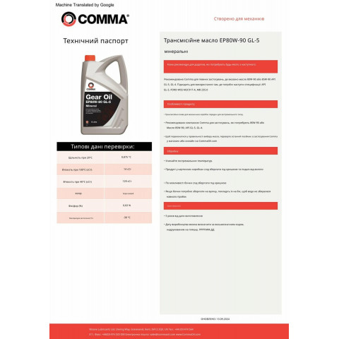 Трансмісійне масло Comma Gear Oil EP 80W-90 GL5 5л