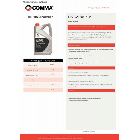 Трансмісійне масло Comma Gear Oil EP 75W-80 Plus GL4/GL5 1л