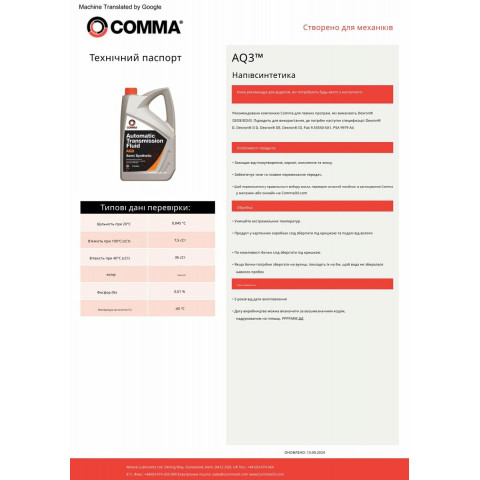 Трансмісійне масло Comma AQ3 ATF 1л