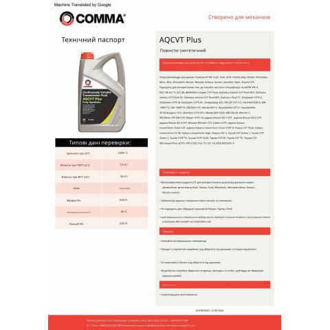 Трансмісійне масло Comma AQ CVT Trans Fluid Plus 1л