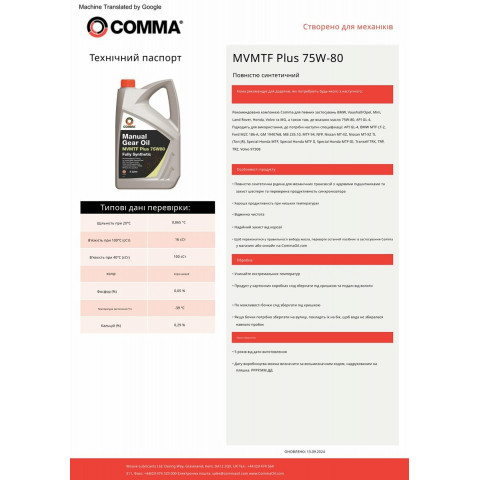 Трансмісійне масло Comma MVMTF FS Plus 75W-80 GL4 5л