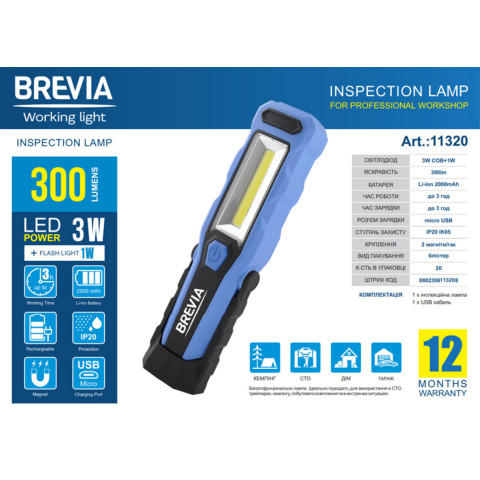 Ліхтар інспекційний Brevia LED 8SMD+1W LED 300lm 2000mAh microUSB