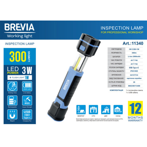 Лампа інспекційна Brevia LED телескопічна 3W COB+1W LED 300lm 2000mAh, Type-C