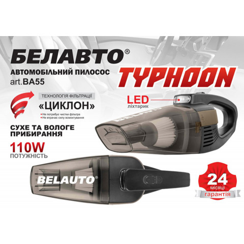 Пилосос автомобільний Белавто Тайфун 110Вт 3.2кПа від прикурювача з LED-ліхтарем