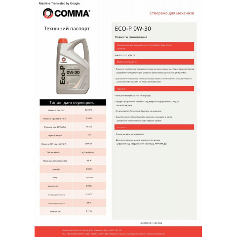 Моторне масло Comma Eco-P 0W-30 5л