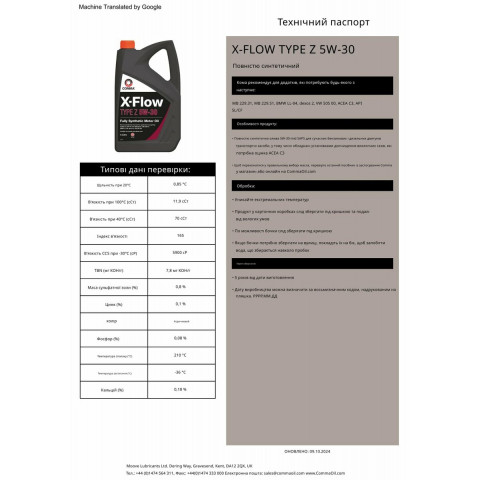 Моторне масло Comma X-Flow Type Z 5W-30 4л
