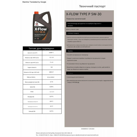 Моторне масло Comma X-Flow Type P 5W-30 5л