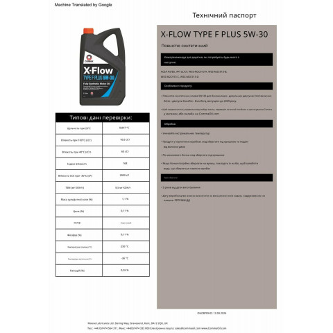 Моторне масло Comma X-Flow Type F Plus 5W-30 199л