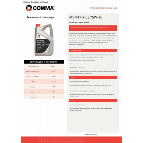 Трансмісійне масло Comma MVMTF FS Plus 75W-90 GL4 5л (MVMTFP5L)