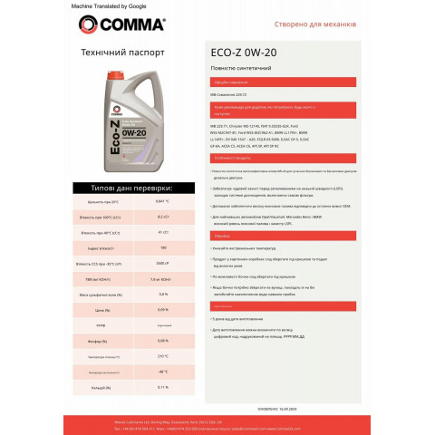 Моторне масло Comma Eco-Z 0W-20 5л