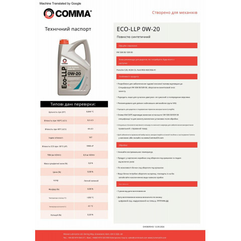 Моторне масло Comma Eco-LLP 0W-20 1л