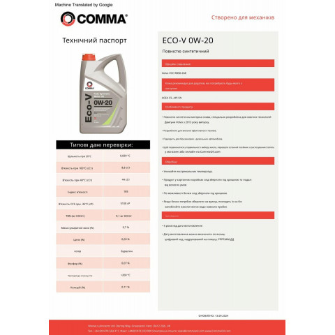 Моторне масло Comma Eco-V 0W-20 5л