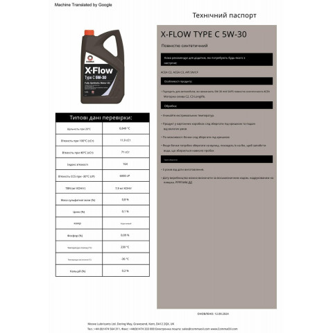 Моторне масло Comma X-Flow Type C 5W-30 5л