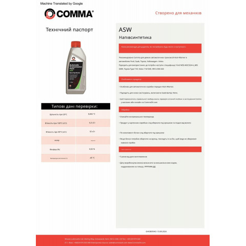 Трансмісійне масло Comma ATF ASW 1л