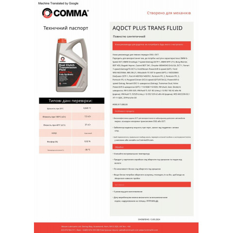 Трансмісійне масло Comma DC Trans Fluid Plus DCT 5л