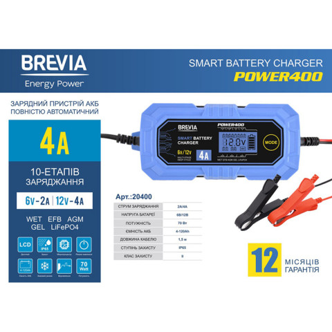 Зарядний пристрій АКБ Brevia Power 6/12В 120А·год 4А
