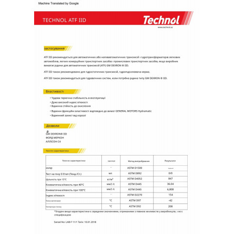 Трансмісійне масло Technol ATF Dex IID 1л