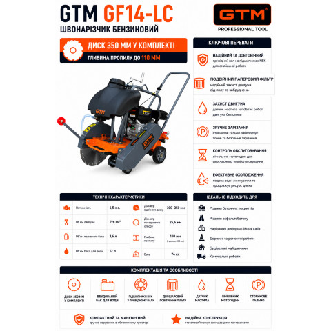 Швонарізчик GF14-LC дв. Loncin G200F, 6.5к.с., круг 350мм в комплекті